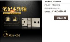 常見的筆記本轉(zhuǎn)軸材質(zhì)有哪些？